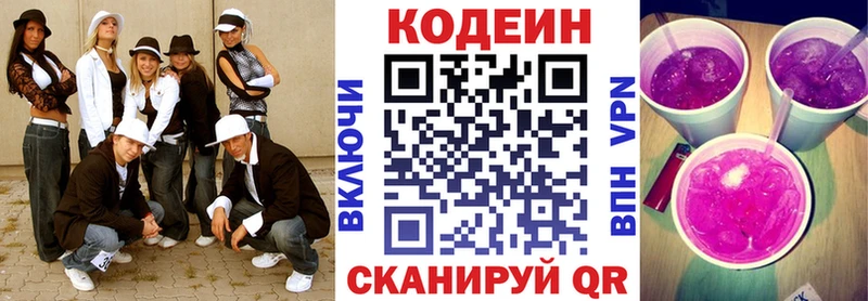 Codein Purple Drank  Пионерский 